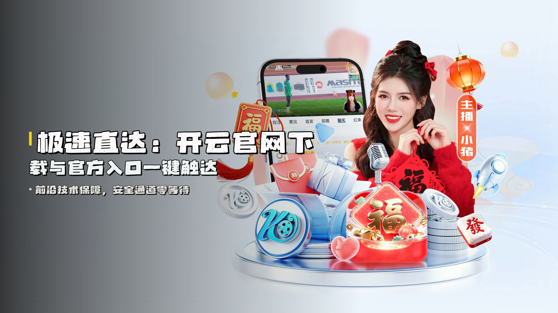 极速直达：<strong>开云官网下载</strong>与<strong>官方入口</strong>一键触达