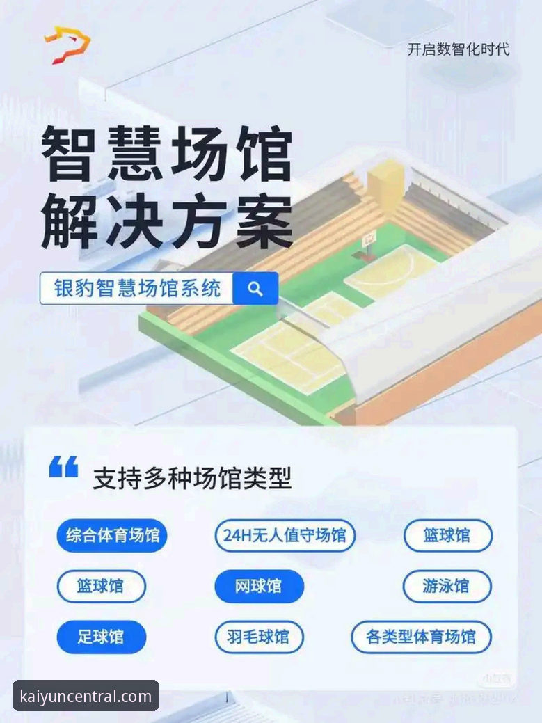 开云体育平台如何实现便捷与安全的双重承诺？